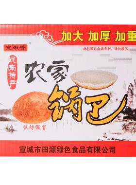 大圆锅巴预制菜半成品