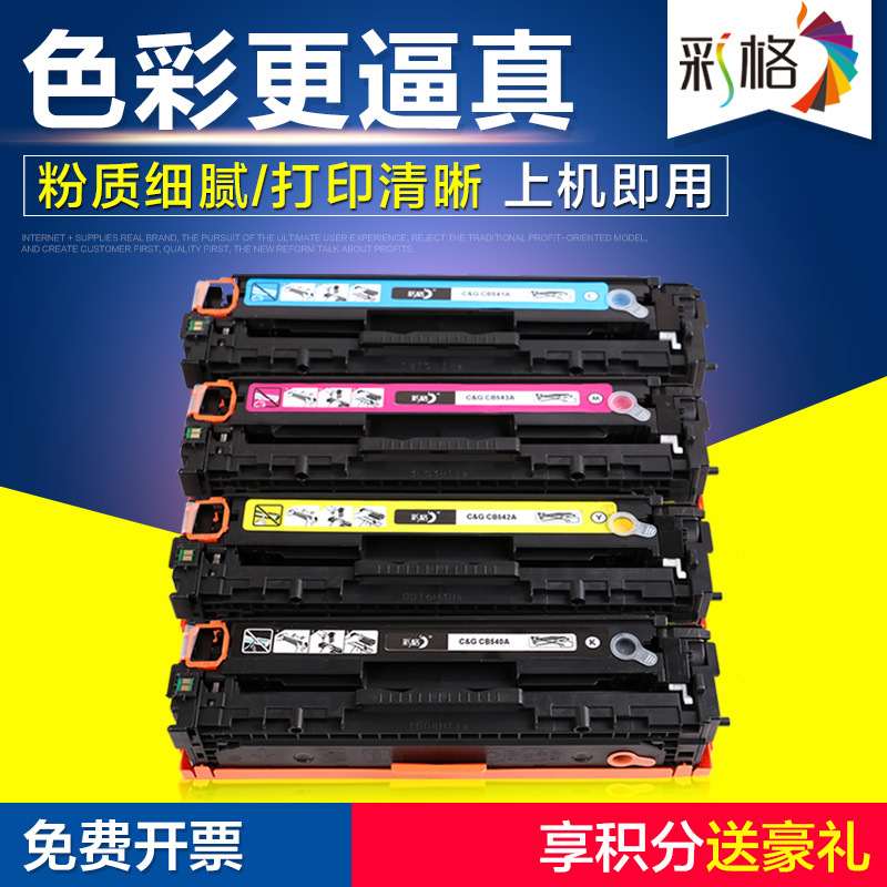 彩格适用惠普CF210A硒鼓M251N/nw激光打印机M276nw墨盒HP131A晒鼓