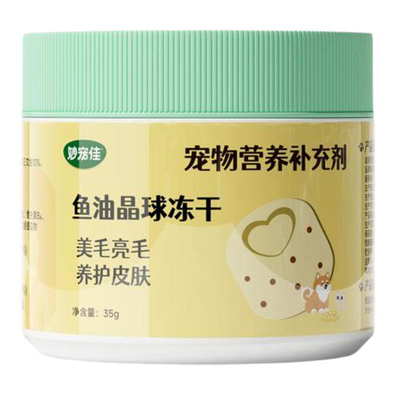 猫咪鱼油晶球冻干美毛防掉毛