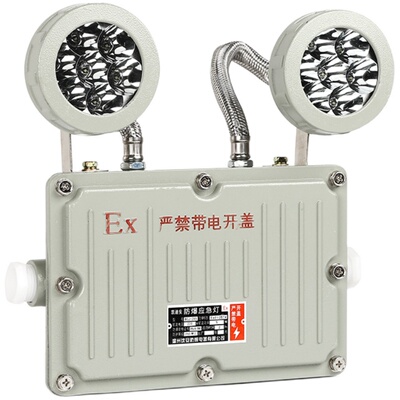 防爆应急灯LED照明灯消防应急充电超亮商用工厂IP6防爆双头应急灯