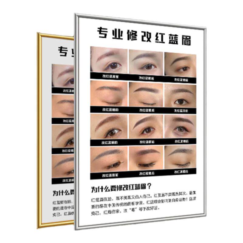 专业修改红蓝眉海报挂图纹眉洗眉半永久眉眼唇纹绣图片宣传广告图