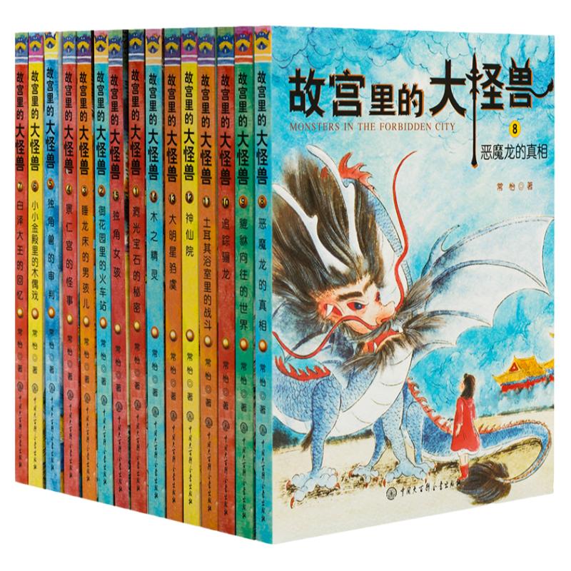 故宫里的大怪兽全套15册常怡著第一二三四五辑15册全系列故宫御猫夜游记同作者一年级推荐阅读小学生课外精装绘本6-8-12岁拓展科普