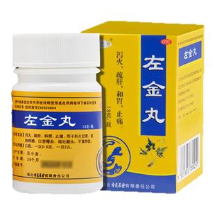 左金丸胃痛胃胀中药治疗胃酸过多反酸烧心引起的反流性食管炎胃病