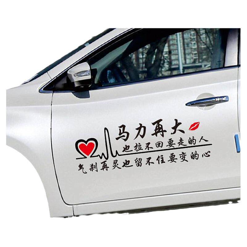 马力再大车贴搞笑文字改装饰贴纸