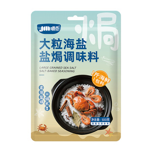 5斤 盐焗粗盐海盐盐焗海鲜粗盐专用大粒海盐盐焗调味料食用腌制虾