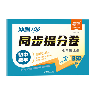 初中数学同步试卷北师大版