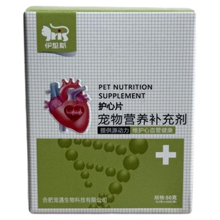 伊里斯辅酶Q10心肌肥大保护心脏狗狗猫咪老年宠物官方正品包邮