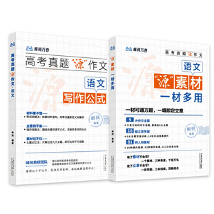 张雪峰团队 峰阅万卷官方旗舰店 2026新版高考真题