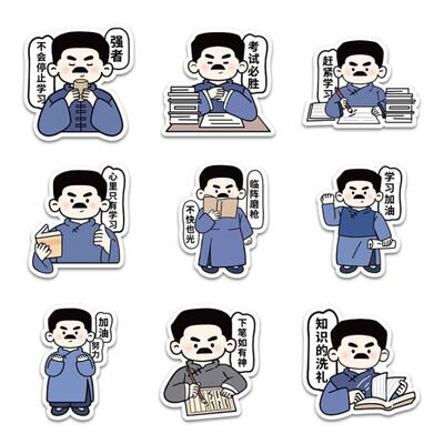 【鲁迅文学】励志贴纸