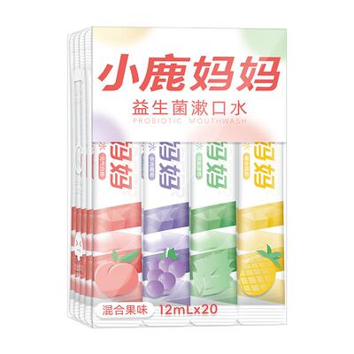 小鹿妈妈便携条装漱口水