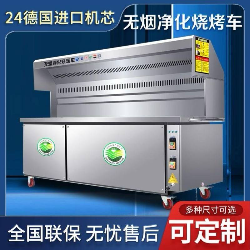 无烟净化烧烤车商用摆摊夜市环保油烟净化器户外可移动烧烤炉架子