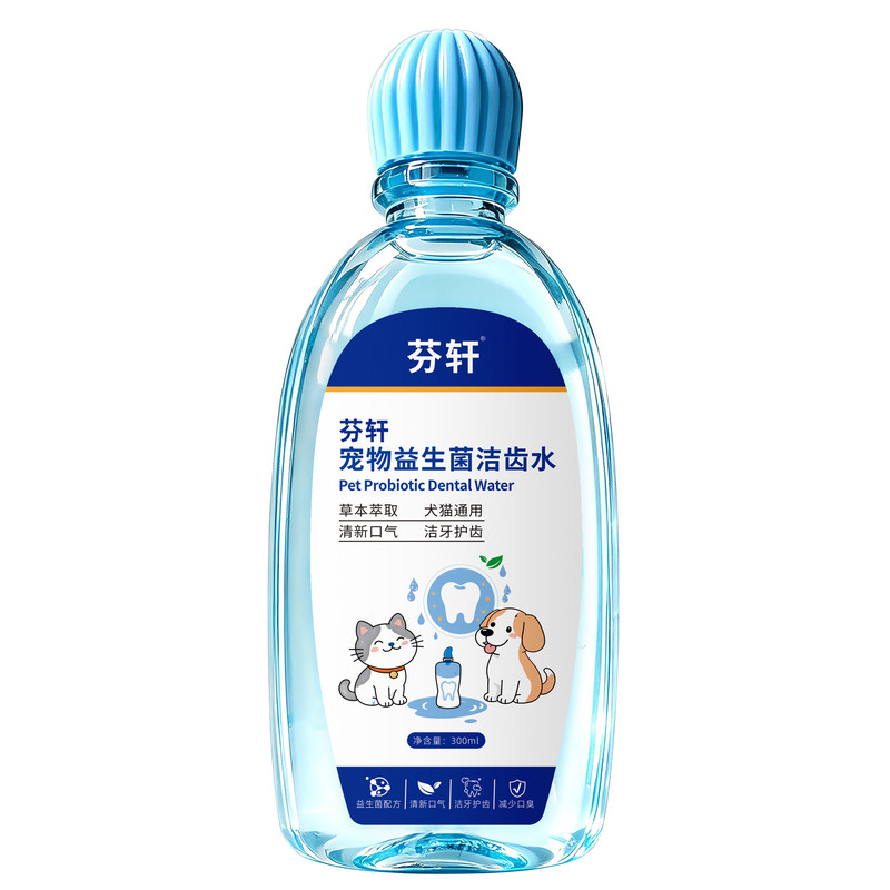 芬轩益生菌洁齿水猫狗宠物异味口臭牙石可食用漱口水口腔清洁正品