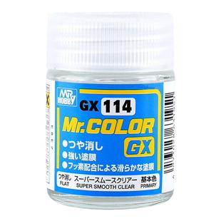 郡士油性保护漆消光光泽哑光GX100/112/113 高达模型手办BJD上色