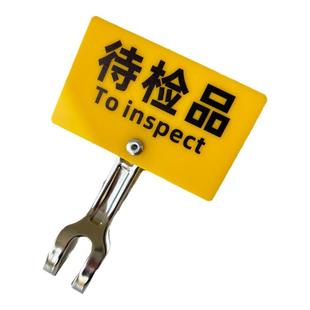 工厂5S管理物料分类状态标识牌标签夹子展示牌亚克力仓库货物指示