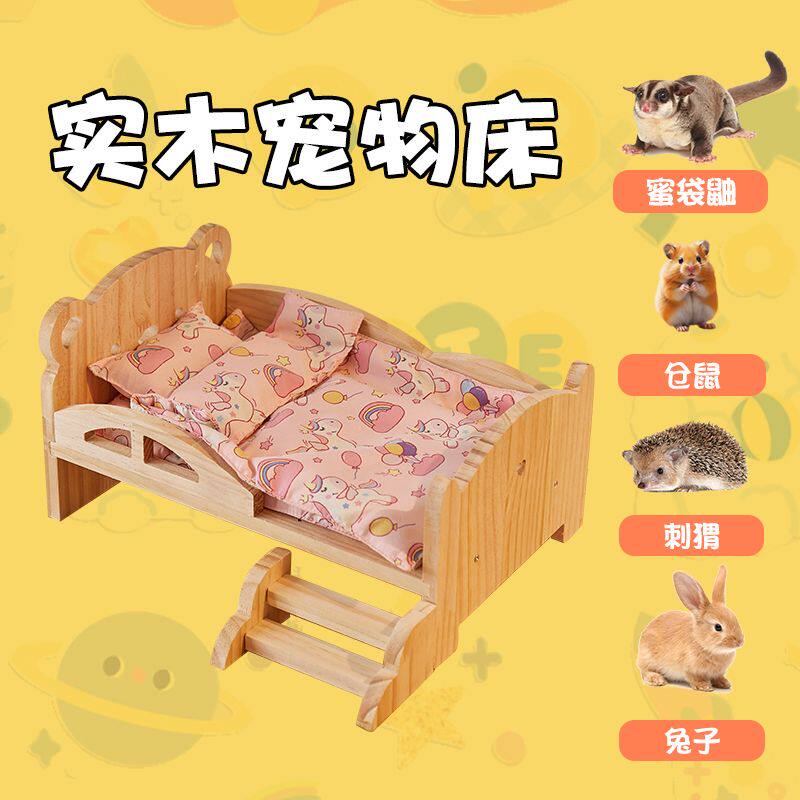 仓鼠小床实木仓鼠宠物床小宠物睡觉床玩具四季通用木梯小型窝兔子
