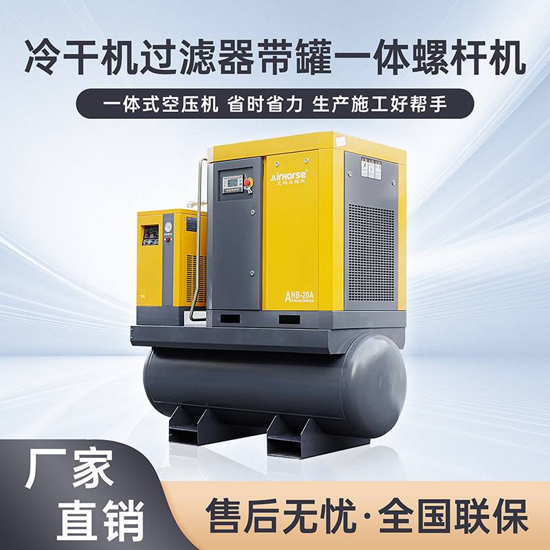 7.5kw空压机 一体式螺杆空压机工业级大型永磁变频压缩机源头厂家