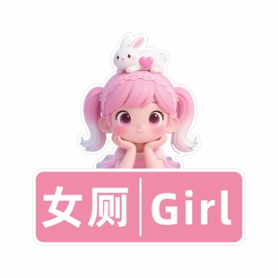 男女厕卡通标示贴PVC指示贴纸门贴温馨提示学校幼儿园商场游乐场公共卫生间标识提示贴创意卡通标示贴可定制