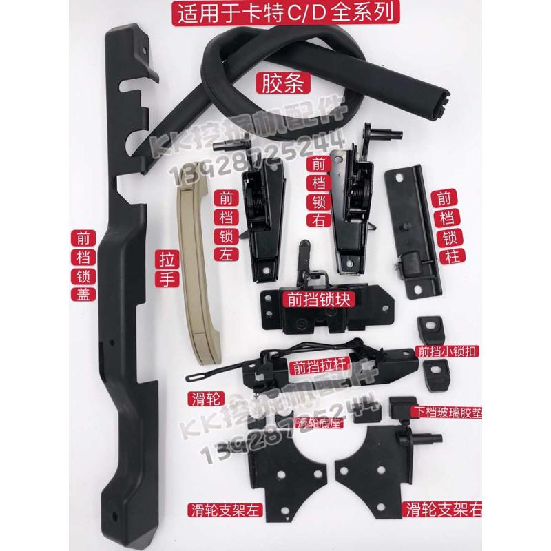 卡特CATE307/312/320/330/336C/D型机前挡风玻璃框架锁挖掘机配件