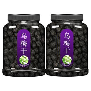 乌梅干中药材500g商用正宗烟熏药用熏制酸梅汤原材料泡水泡茶专用