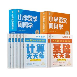 周周学天天练下册数学计算语文字词句小学练习册小学一二三四年级上册人教编教材同步智能教辅加减法三下计算训练