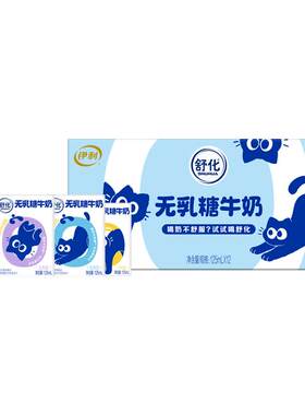 伊利舒化全脂牛奶125ml*12盒*1箱