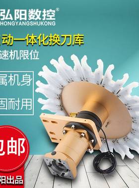 雕刻机自动换刀盘刀库木工开料机主轴电机数控工加中心换刀架刀柄