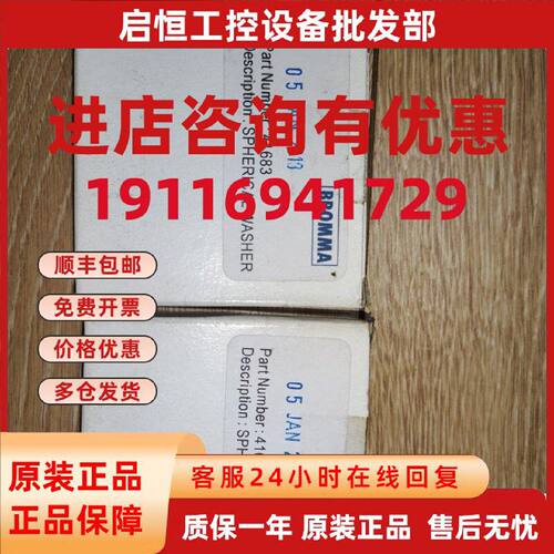 议价BROMMA  SPHERICAL WASHER 碗形垫片 41683