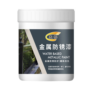 友铭水性金属防锈漆防腐免打磨铁锈转化剂栏杆改色漆铁门翻新油漆