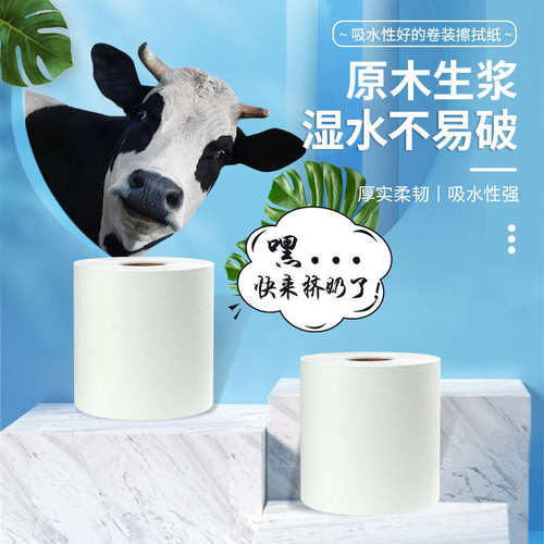 擦手纸奶牛擦拭纸农场商用工业纸抹布整箱6卷家用厨房吸水吸油