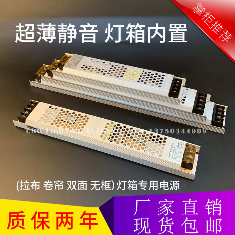 12V超薄长条LED灯箱专用150W电源400W软膜24V广告牌200W变压器300