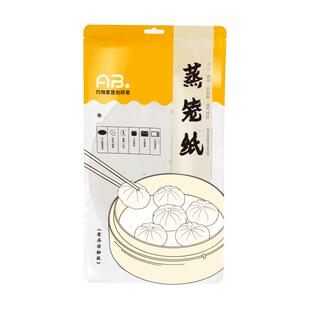 AB蒸笼纸家用蒸包子馒头垫纸蒸锅垫子食品级屉布油纸不粘一次性