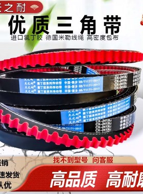 C型齿形三角带CX/2159/2184/2200/2210/2235/2240/2250/皮带AV22X