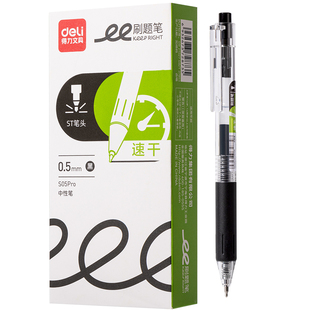 得力速干刷题笔学生文具中性笔0.5st笔头备考用按动黑色笔办公签字笔软护套水笔黑色圆珠笔透明考试笔S05PRO
