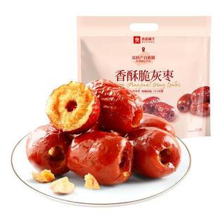良品铺子香酥脆灰枣新疆红枣干货无核脆枣坚果休闲零食