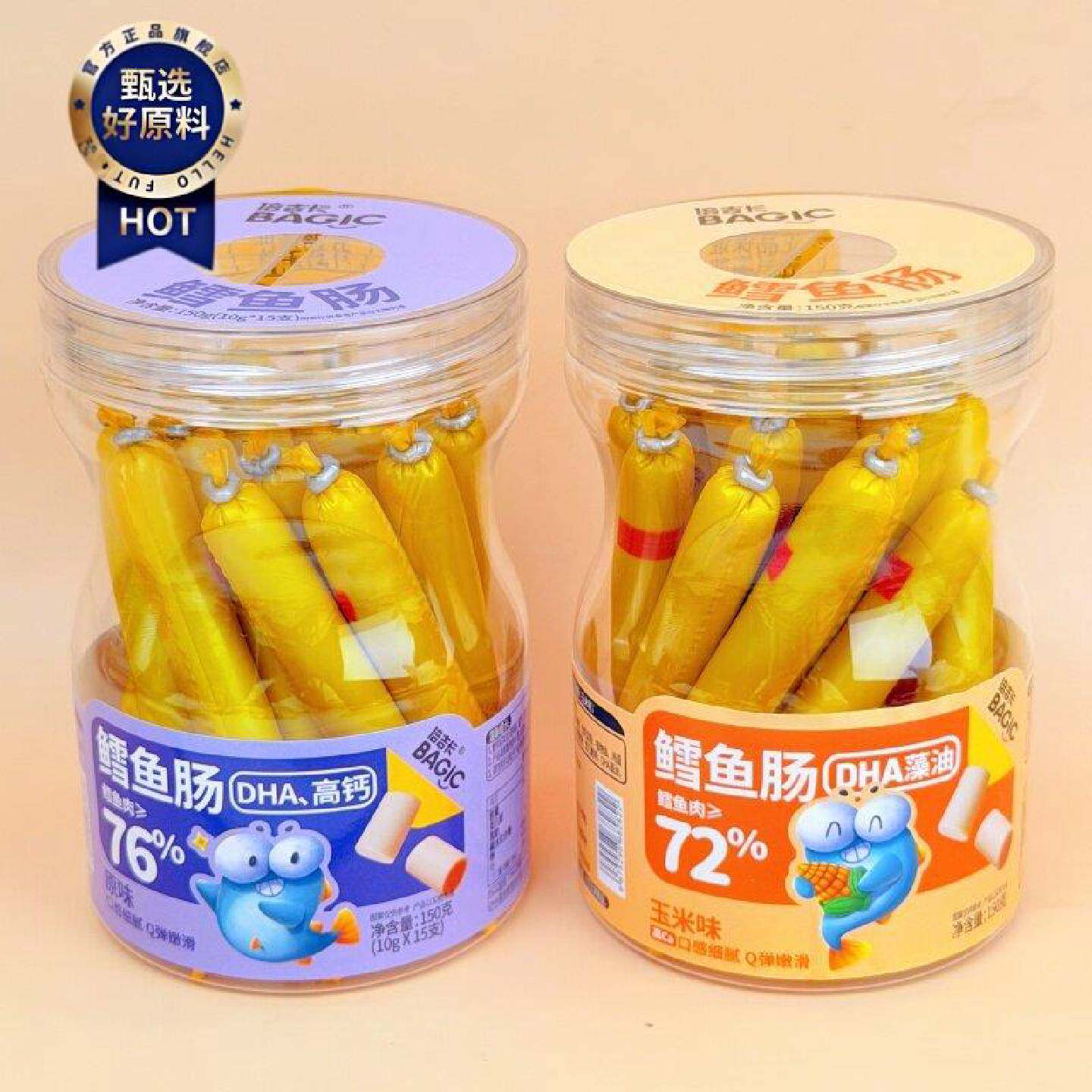 倍吉卡鳕鱼肠原味玉米味76鳕鱼肉火腿肠DHA高钙即食鳕鱼香肠零食