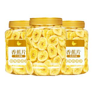 香蕉片干批发500g进口散装水果干脆片特产小吃办公室零食休闲食品