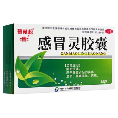 【普林松】感冒灵胶囊0.5g*36粒/盒