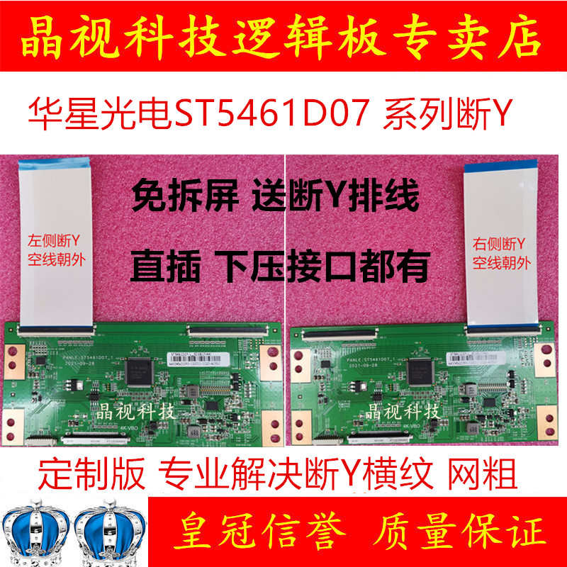 全新技改逻辑板 ST5461D07-3-C-1 ST5461D07-1-C-D 技改断Y 横纹