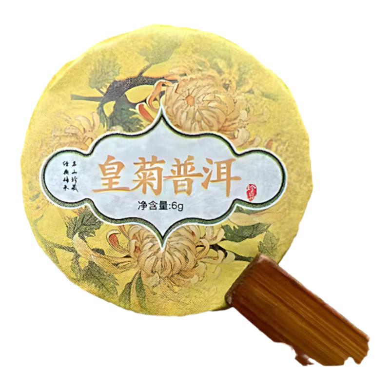 菊普茶云南菊花普洱茶熟茶小茶饼金丝皇菊小玉饼茶叶自己喝小包装