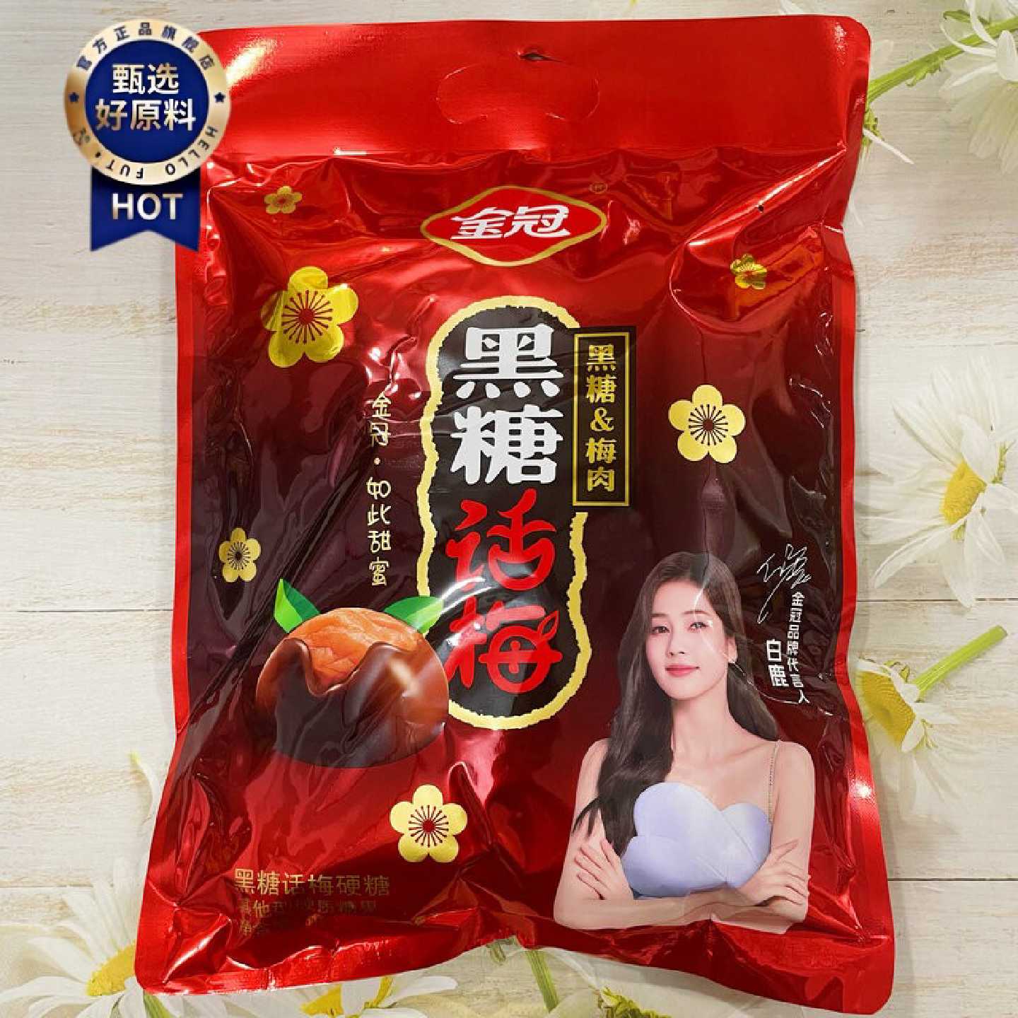 白鹿同款金冠黑糖话梅糖318g酸甜口味年货喜糖硬糖两包包邮