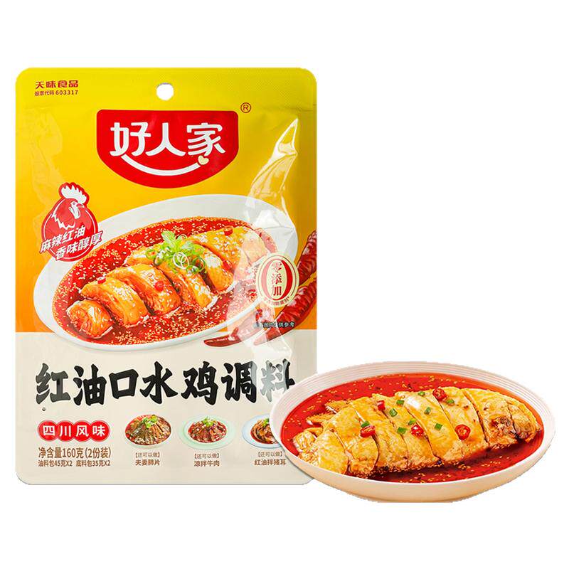 正宗口水鸡调料旗舰店正品好人家