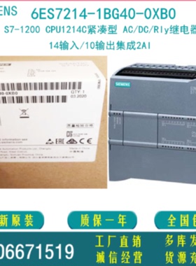 议价正品6ES7214-1BG40-0XB0 6ES7 214西门子1200 CPU1214C AC/DC