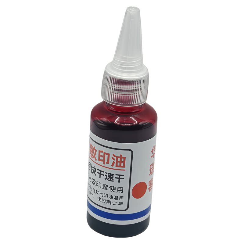 华瑞客专用快干速干红色光敏印油
