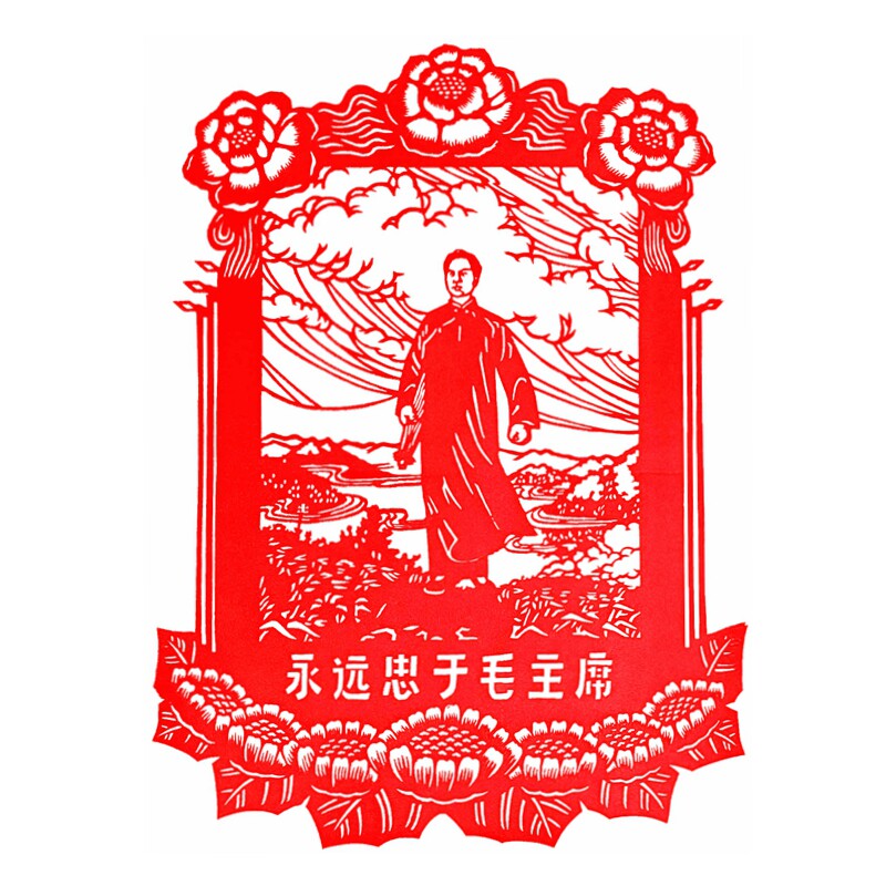毛主席红色剪纸墙贴客厅防水自粘贴纸家居装饰可遮瑕可移除贴纸画
