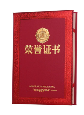 高档豪华纸皮奖状证书12K可定制
