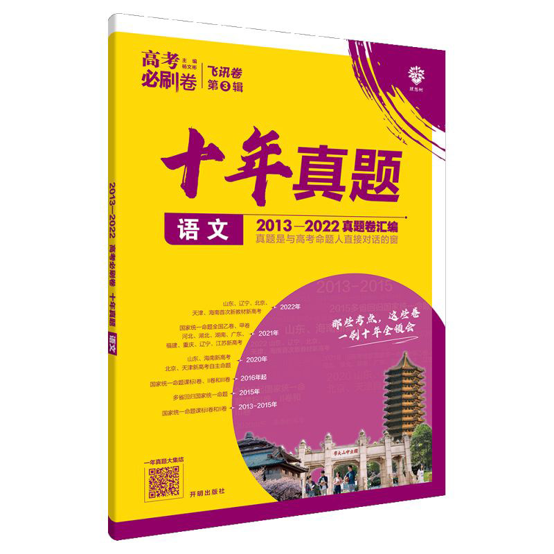 2027新版高考必刷卷十年真题