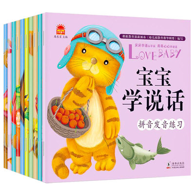 宝宝学说话语言启蒙训练早教书