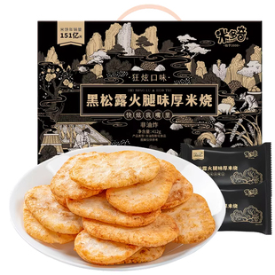 米多奇香米饼雪饼黑松露火腿味厚米烧仙贝休闲健康食品小吃小零食