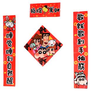 新年蜡笔小新入户门年轻化磁吸对联春节大门氛围感装饰布置用品