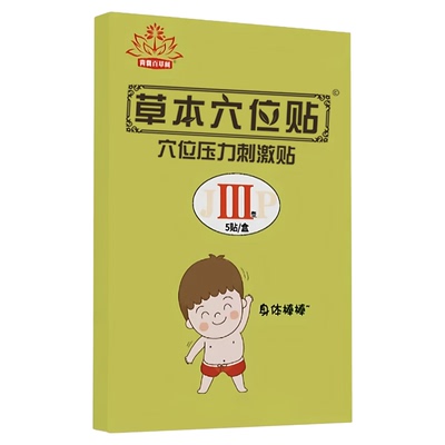 小儿脾胃贴宝宝强脾胃口消化不好孩子瘦调理厌食贴不爱吃饭肚脐贴
